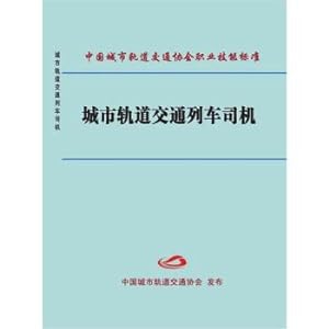 Immagine del venditore per Urban rail transit train driver(Chinese Edition) venduto da liu xing