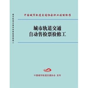 Immagine del venditore per Urban rail transit automatic fare collection the repairman(Chinese Edition) venduto da liu xing