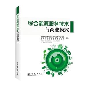 Bild des Verkufers fr Integrated energy services technology and business models(Chinese Edition) zum Verkauf von liu xing