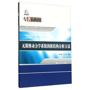 Image du vendeur pour The infinite dimensional dynamical system structure analysis method(Chinese Edition) mis en vente par liu xing