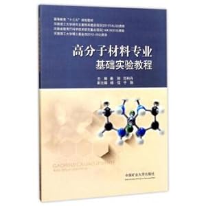 Immagine del venditore per Polymer materials professional basic experiment course of higher education much starker choices-and graver consequences-in planning materials(Chinese Edition) venduto da liu xing