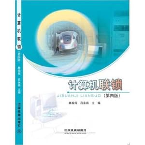 Seller image for Computer interlocking (fourth edition)(Chinese Edition) for sale by liu xing