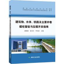 Immagine del venditore per Buildings. water bodies and railways and the main shaft and guide this coal pillar and press coal mining(Chinese Edition) venduto da liu xing