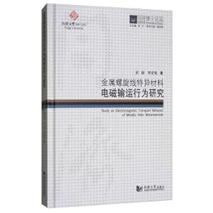 Imagen del vendedor de Metal spiral line metamaterials Dr Electro-magnetic lose tongji for research review(Chinese Edition) a la venta por liu xing