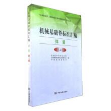 Immagine del venditore per A mechanical components standard assembly (spring) mechanical foundation. basic manufacturing process and basic materials series(Chinese Edition) venduto da liu xing
