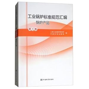 Immagine del venditore per Industrial boiler standard assembly Boiler product (volume 3)(Chinese Edition) venduto da liu xing