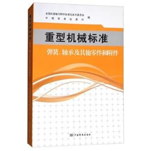 Immagine del venditore per Heavy machinery standard: springs. bearings and other parts and accessories(Chinese Edition) venduto da liu xing