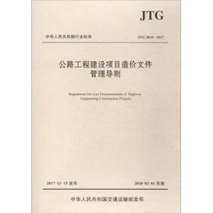 Immagine del venditore per Highway engineering construction project cost file management guideline (3810-2017) JTG(Chinese Edition) venduto da liu xing