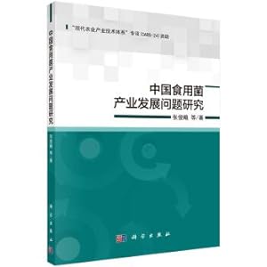 Immagine del venditore per A study of the problem of edible fungus industry development in China(Chinese Edition) venduto da liu xing