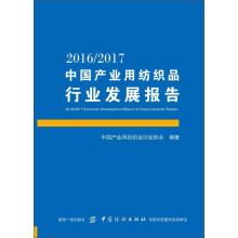 Immagine del venditore per China's industrial textiles industry development report 2016\2017(Chinese Edition) venduto da liu xing