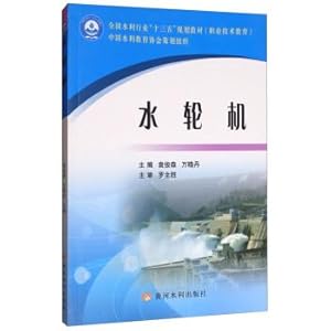 Image du vendeur pour Turbine national water conservancy industry much starker choices-and graver consequences-in planning materials (vocational and technical education)(Chinese Edition) mis en vente par liu xing