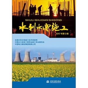 Immagine del venditore per Water conservancy and hydropower construction fifth album in 2017(Chinese Edition) venduto da liu xing