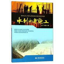 Seller image for Water conservancy and hydropower construction 4th album (2017)(Chinese Edition) for sale by liu xing