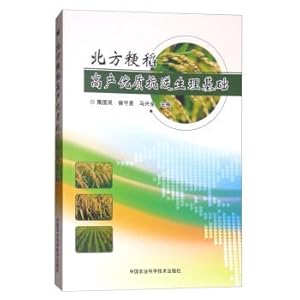 Immagine del venditore per The northern japonica rice physiological basis for high yield and good quality(Chinese Edition) venduto da liu xing