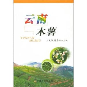 Seller image for Yunnan cassava(Chinese Edition) for sale by liu xing