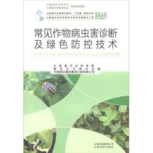 Seller image for Common crop pest and disease diagnosis and prevention and control of green technology in yunnan province rural informatization construction of agriculture. rural areas and farmers service platform series(Chinese Edition) for sale by liu xing