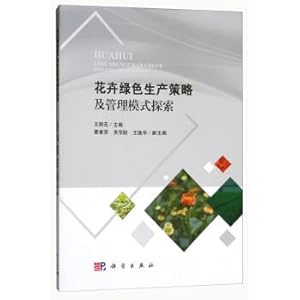 Immagine del venditore per Flowers green production strategy and the management mode of exploration(Chinese Edition) venduto da liu xing