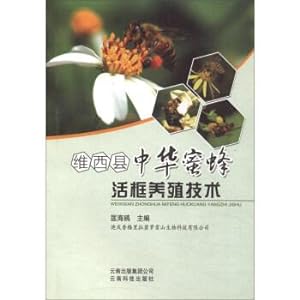 Image du vendeur pour Weixi county the bees live box breeding technology(Chinese Edition) mis en vente par liu xing