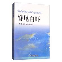 Immagine del venditore per Morphological and white shrimp(Chinese Edition) venduto da liu xing