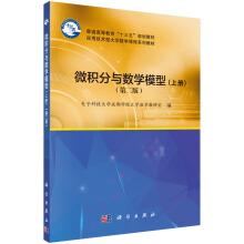 Immagine del venditore per Calculus with mathematics model (second edition) (Vol. 1)(Chinese Edition) venduto da liu xing