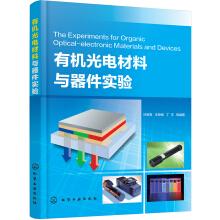 Immagine del venditore per Organic optoelectronic materials and devices experiment (evergreen)(Chinese Edition) venduto da liu xing