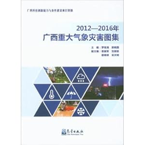 Imagen del vendedor de Guangxi meteorological disaster atlas in 2012-2016(Chinese Edition) a la venta por liu xing