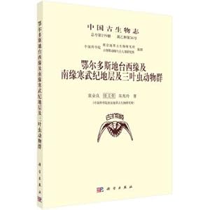 Seller image for Southern margin of the ordos platform margin and the Cambrian trilobite fauna strata(Chinese Edition) for sale by liu xing