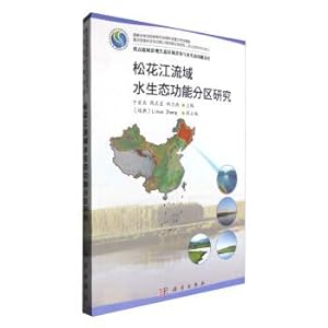 Imagen del vendedor de Songhua river basin water ecological function zoning study(Chinese Edition) a la venta por liu xing