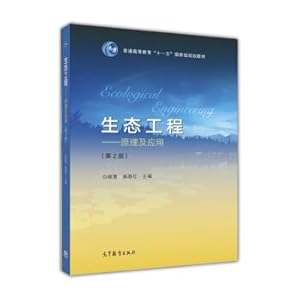 Immagine del venditore per Ecological engineering: principles and applications (second edition) ordinary higher education 11th five-year plan national planning materials(Chinese Edition) venduto da liu xing