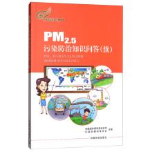 Imagen del vendedor de PM2.5 pollution prevention knowledge quiz (continue)(Chinese Edition) a la venta por liu xing