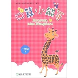 Immagine del venditore per Oral small expert (grade one)(Chinese Edition) venduto da liu xing