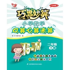 Seller image for The elementary school mathematics oral mental arithmetic fast Second grade book1&book 2 BS (Beijing normal university version)(Chinese Edition) for sale by liu xing