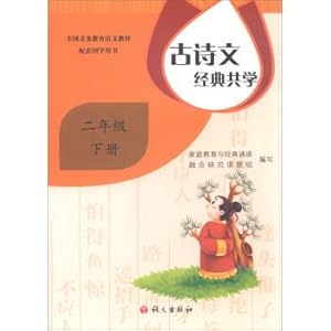 Image du vendeur pour Modern classic. a total of learning (part ii). grade 2(Chinese Edition) mis en vente par liu xing