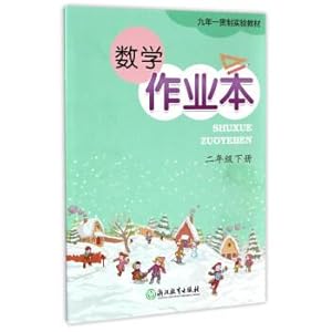 Imagen del vendedor de Math homework (second grade nine years construct experimental teaching material)(Chinese Edition) a la venta por liu xing