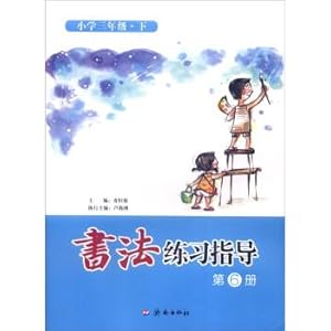 Immagine del venditore per Calligraphy practice guidance (6 copies) : under the third grade(Chinese Edition) venduto da liu xing