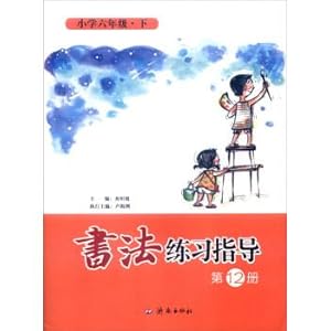 Immagine del venditore per Calligraphy practice guidance volume (12) : under the sixth grade(Chinese Edition) venduto da liu xing