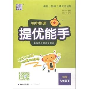 Immagine del venditore per 2018 spring city learn standard proposed optimal expert: junior high school grade eight (SK) under the physical(Chinese Edition) venduto da liu xing