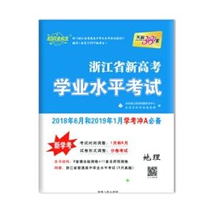 Immagine del venditore per Day. 38 sets of super universal life The new college entrance examination in zhejiang province academic level exam: geography (class of 2017 new students)(Chinese Edition) venduto da liu xing