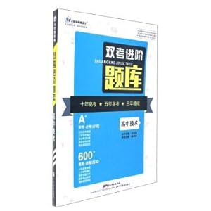 Immagine del venditore per ShuangKao advanced question: technical high school(Chinese Edition) venduto da liu xing