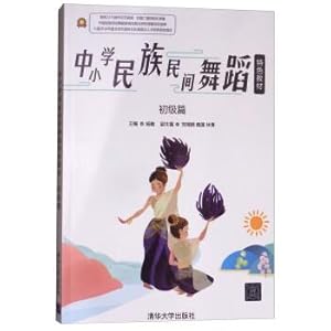 Seller image for Primary and secondary schools national folk dance characteristic teaching materials (primary)(Chinese Edition) for sale by liu xing
