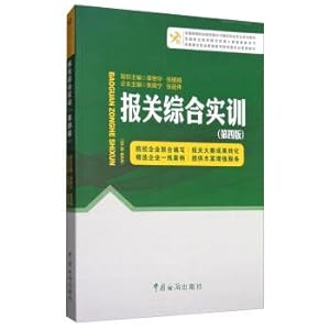Imagen del vendedor de Customs declaration comprehensive training (fourth edition)(Chinese Edition) a la venta por liu xing