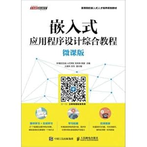 Image du vendeur pour Embedded application design a comprehensive tutorial (micro)(Chinese Edition) mis en vente par liu xing