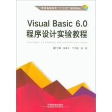 Immagine del venditore per Visual Basic6.0 programming experiment tutorial ordinary higher education much starker choices-and graver consequences-in planning materials(Chinese Edition) venduto da liu xing
