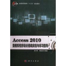 Immagine del venditore per Access2010 basic experiment and study database programming guide ordinary higher education much starker choices-and graver consequences-in planning materials(Chinese Edition) venduto da liu xing