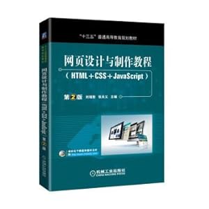 Imagen del vendedor de Web design and facture course (HTML + CSS + JavaScript) version 2(Chinese Edition) a la venta por liu xing