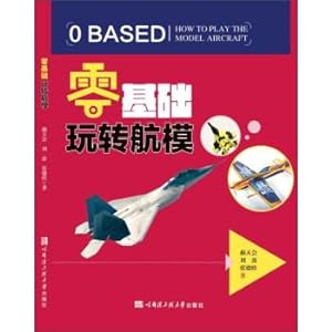 Immagine del venditore per Zero basis to spin model aircraft(Chinese Edition) venduto da liu xing