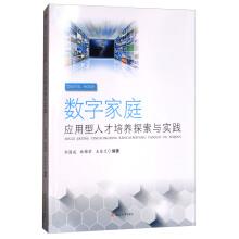 Image du vendeur pour Digital home application talents cultivation of exploration and practice(Chinese Edition) mis en vente par liu xing