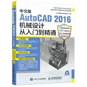 Seller image for The Chinese version of AutoCAD 2016 mechanical design from entry to master(Chinese Edition) for sale by liu xing