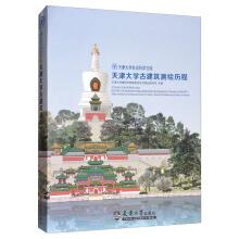 Seller image for Tianjin university of surveying and mapping of ancient social science course in tianjin university library(Chinese Edition) for sale by liu xing