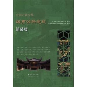 Seller image for Urban public buildings (paperback edition) Chinese hexiang corpora(Chinese Edition) for sale by liu xing